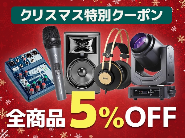 全商品5%OFF！クリスマス特別クーポン配布！！