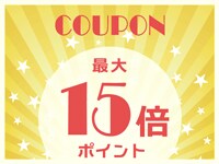 サウンドハウスでポイントが最大15倍になるクーポンコードが配布されています。