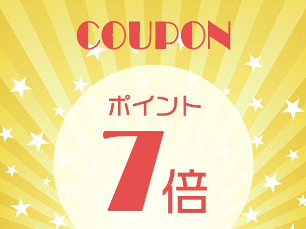 今回の目玉は、まず、全品ポイント還元率が7倍になるクーポンです。