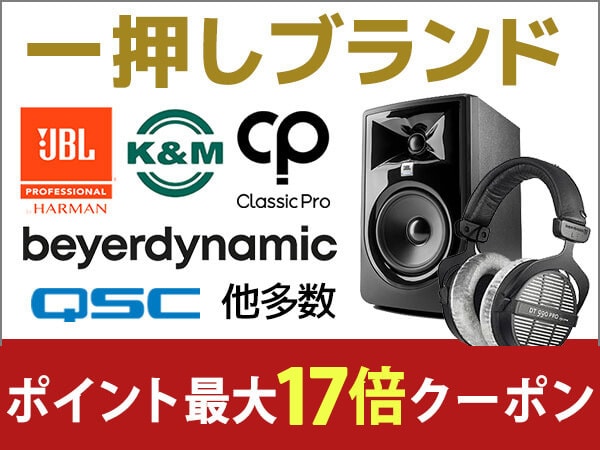 一押しブランド ポイント17倍クーポン発行！！