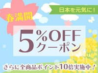 クラシックギター用の弦をはじめとして様々な楽器用品が安いサウンドハウスで全品5％オフとなるクーポンが配布中です。