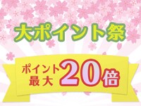 同じくサウンドハウスでポイント還元が最大20倍となるクーポンが配布されています。