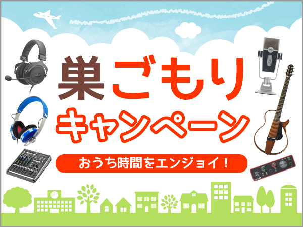 お家にいよう！巣ごもりアイテム10%OFFクーポン配布開始