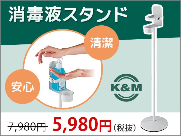 消毒液スタンド 値下げしました！