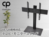 VESA規格対応テレビ・モニタースタンド入荷しました！