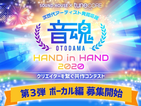 音魂ぐらんぷり2020 第3弾ボーカル編 募集開始！
