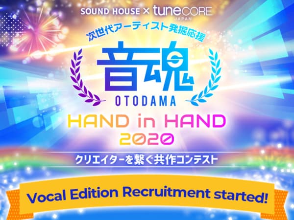 Otodama Grand Prix 2020 3rd round Vocal Edition Recruitment started!