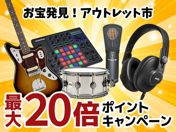 ＜最大20倍ポイント＞ お宝発見！アウトレット市キャンペーン延長！