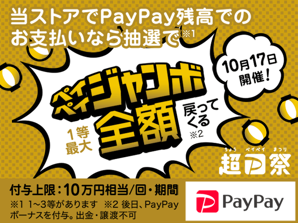 [10/17 only! ] PayPay Jumbo Maximum full cash back!