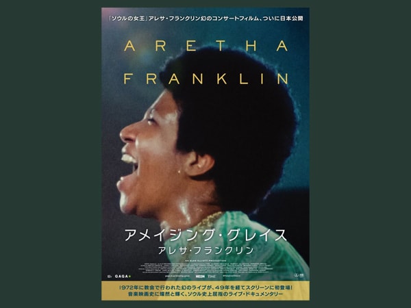 "Amazing Grace"　Aretha Franklin's documentary film to be released in Japan!