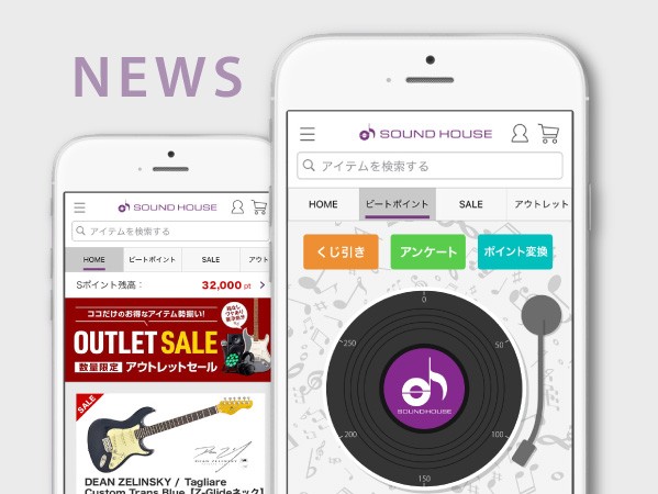 Sound House Official App Update Notice