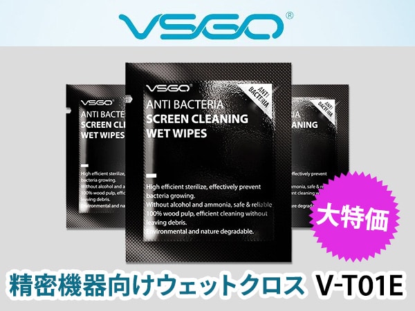 精密機器向けウェットクロスV-T01Eが大特価！