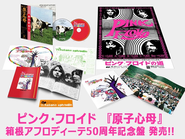 Pink Floyd's first performance in Japan, a historical excavation of video film!