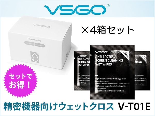 精密機器向けウェットクロスV-T01Eがセットでお得！