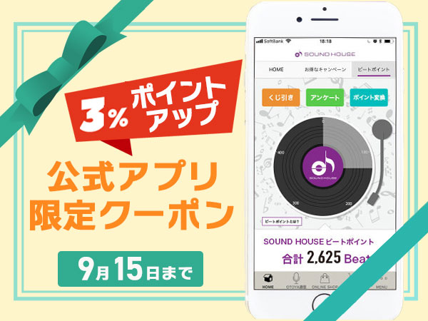 全品ポイント3％アップ！アプリを使ってクーポンGET