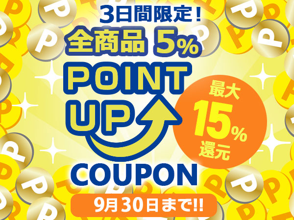 月末限定！全商品ポイントアップクーポン！