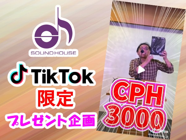 TikTok開設記念！プレゼント企画開催中！9/25まで