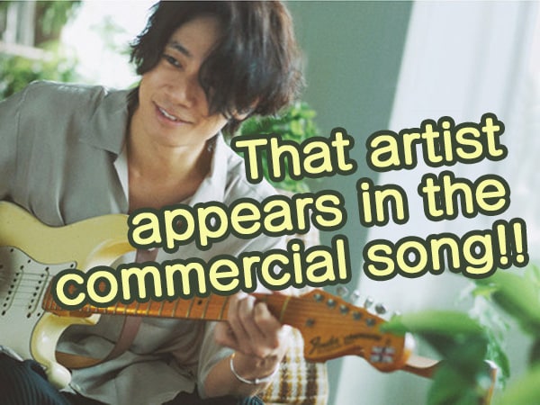 That artist appears in the commercial song!