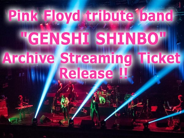 Pink Floyd's tribute band Genshishinbo’s Live & archive Streaming ticket has been released