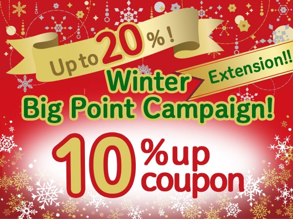 [Extended period] Up to 20% reduction! Winter big point campaign!