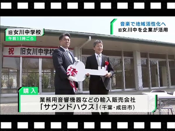 Handover ceremony of the former Onagawa Junior High School building
