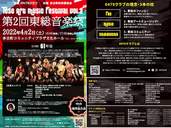 Exciting performances by many of Japan's leading professional musicians! [TOSO ART ROCK FESTIVAL Vol.2]★ Free invitation ticket information