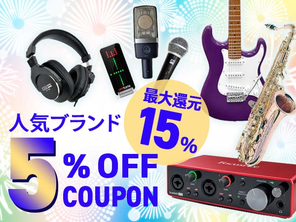 人気ブランド5％OFFクーポン！
