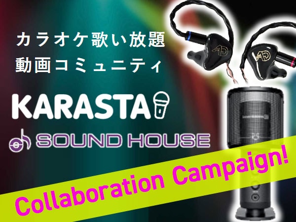 SOUND HOUSE × KARASTA collaboration campaign!