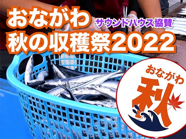 Onagawa Autumn Harvest Festival 2022 Video Available!
