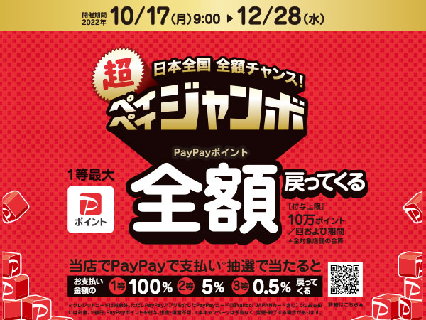Pay-Pay Jumbo is on now! Up to 100% cash back for 1st prize!