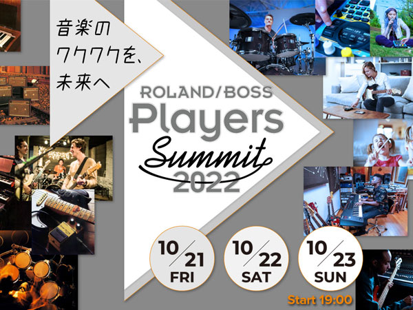 『Roland/BOSS Players Summit 2022』オンライン・フェス開催