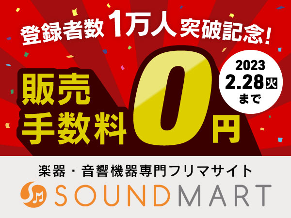 《サウンドマート》会員数１万人突破記念！販売手数料無料キャンペーン！