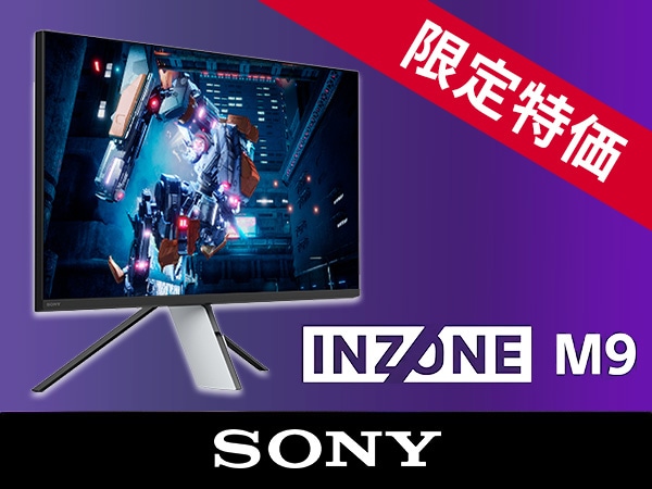 キャンペーン開催中！SONYゲーミングモニター INZONE M9が特別価格！