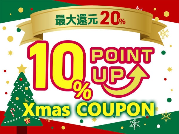 [Up to 20% Back] X'mas Coupon to Get 10% More Points!
