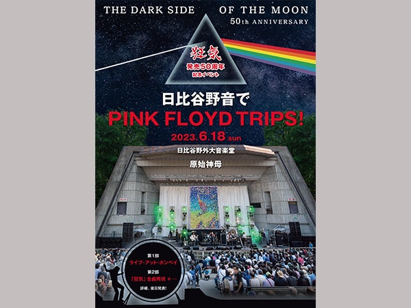 The announcement for the Genshi Shinbo's live recreation of the Pink Floyd's The Dark Side of the Moon at Hibiya Park Concert Hall!