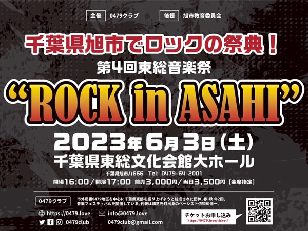 Rock Festival in Asahi City, Chiba Prefecture! The 4th Toso Music Festival "ROCK in ASAHI