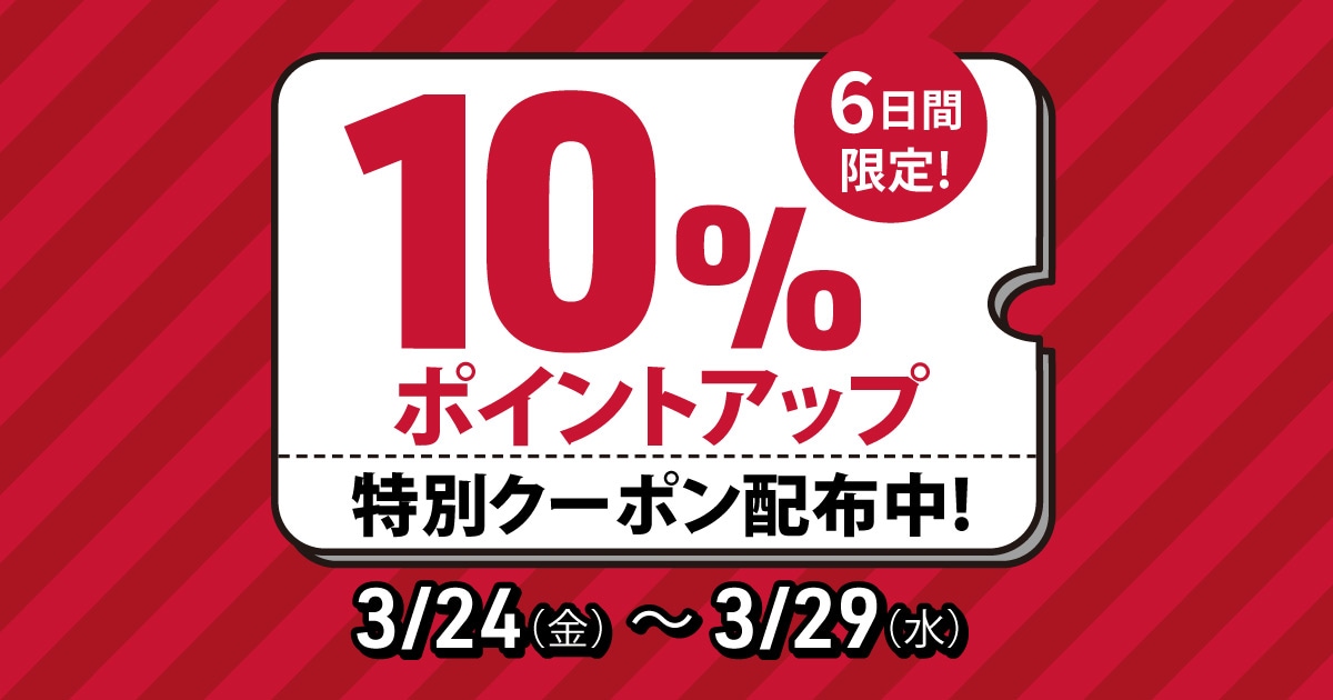6日間限定】最大20%還元！ポイント10%アップクーポン｜サウンドハウス
