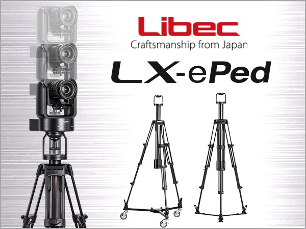 LibecよりPTZカメラに最適な電動ペデスタルシステム新発売