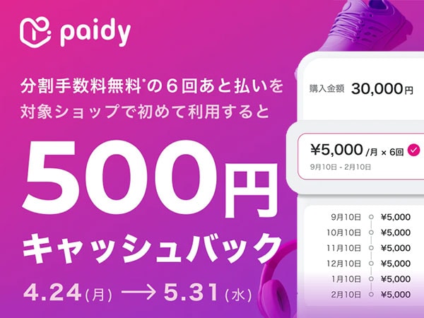 Up to 1,500 JPY cash back with After Payment (Paidy)!