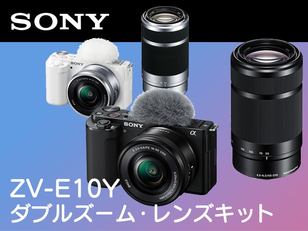 SONYのカメラ「VLOGCAM ZV-E10」にダブルズーム・レンズキット登場！