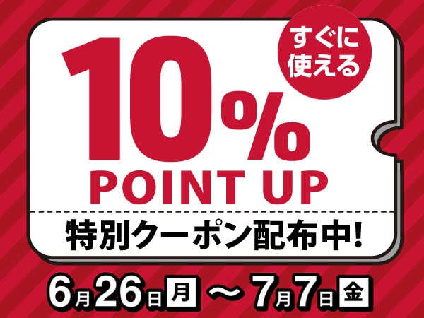 人気ブランド ポイント10％アップクーポン！