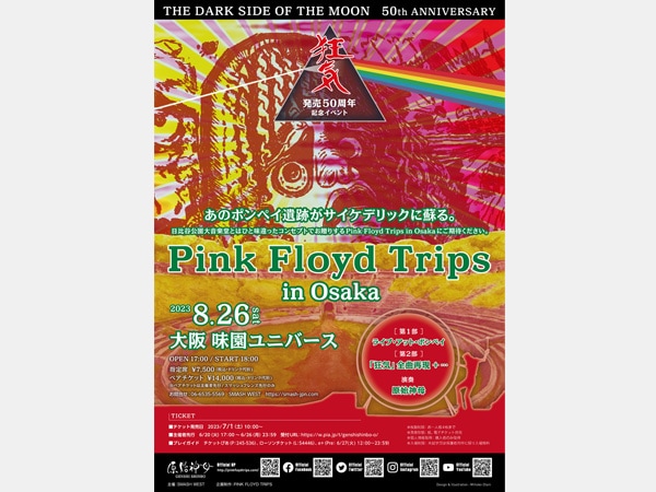 GENSHI SHINBO "The Dark Side of the Moon 50th Anniversary Event - Pink Floyd Trips in Osaka"!