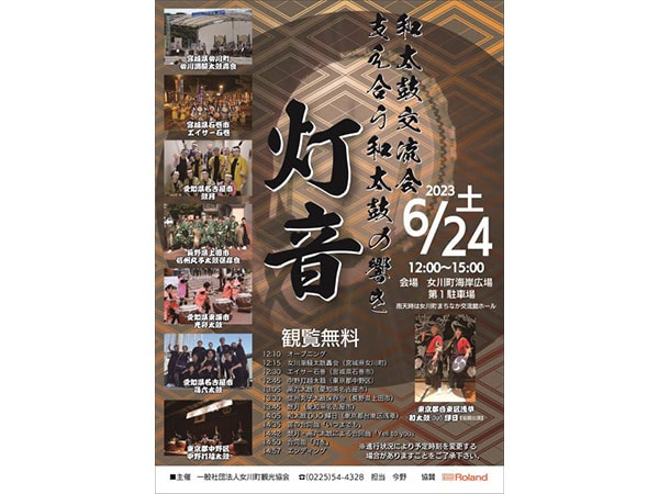 Join us for the 4th edition of the Japanese drumming social event, Light&Sounds, which will take place on June 24!