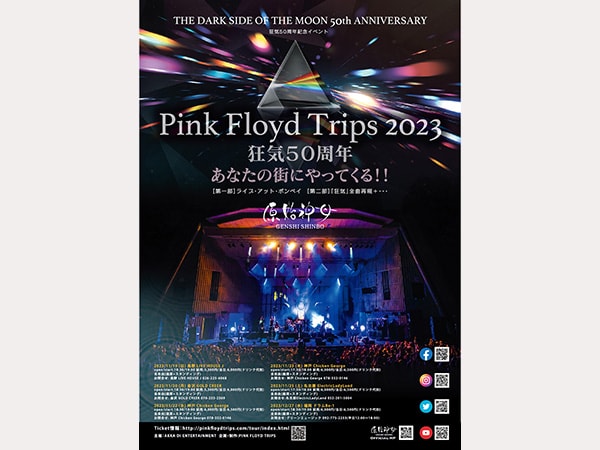 GENSHI SHINBO Announced "PINK FLOYD TRIPS 2023 "The Dark Side of the Moon" 50th Anniversary Event - Coming to Your Town! ~"