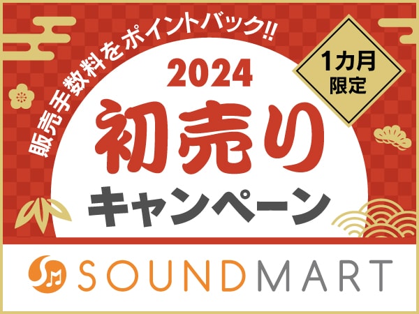 初売り！販売手数料全額ポイントバックキャンペーン実施中！