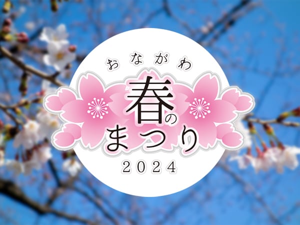 Onagawa Spring Festival 2024 is to be held!