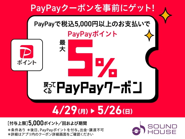 Get automatically 5% back! PayPay coupon is being distributed
