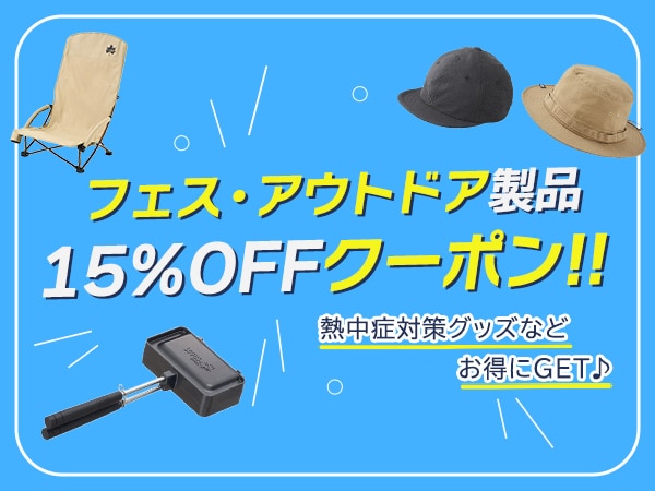 Music Festival and Outdoor Products 15% OFF Coupon!