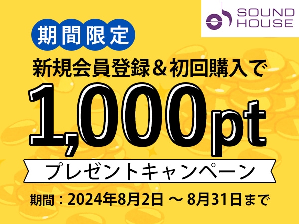 新規会員登録＆初回購入で1,000ptプレゼント！