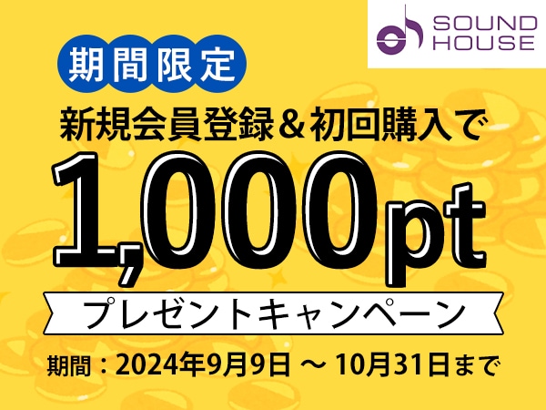 新規会員登録＆初回購入で1,000ptプレゼント！